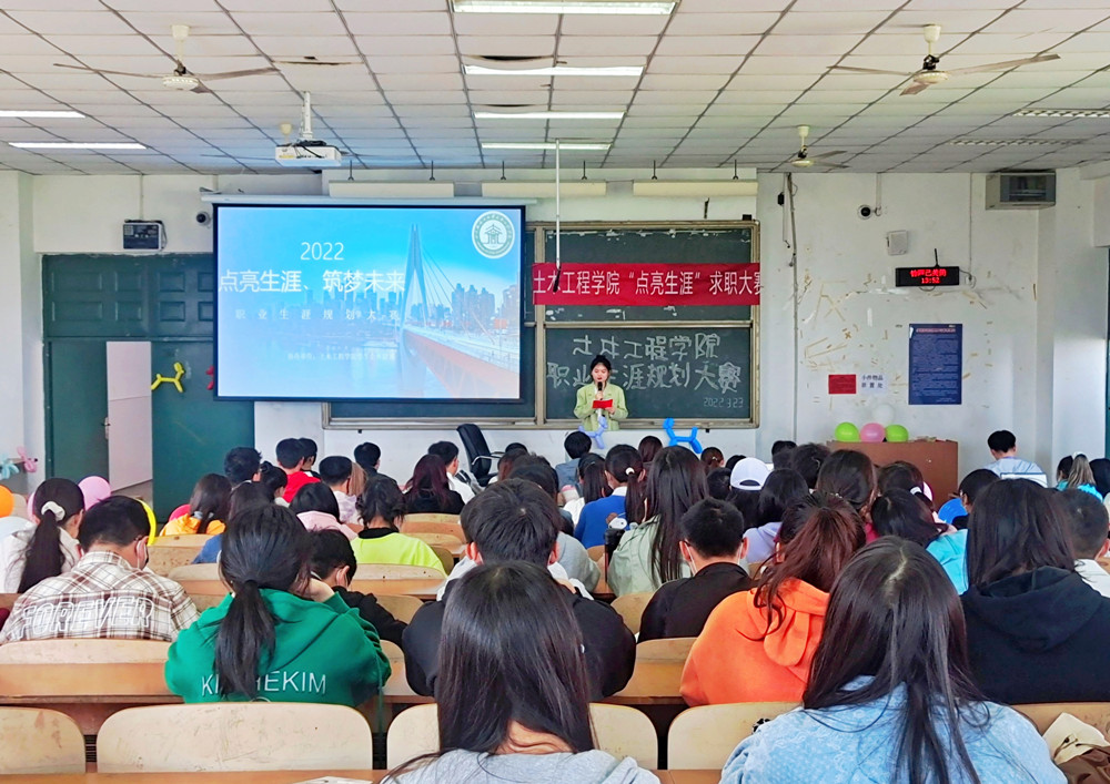 新葡萄88805官网举办以“点亮生涯，筑梦未来”为主题的第二届大学生职业生涯规划大赛1_副本.jpg