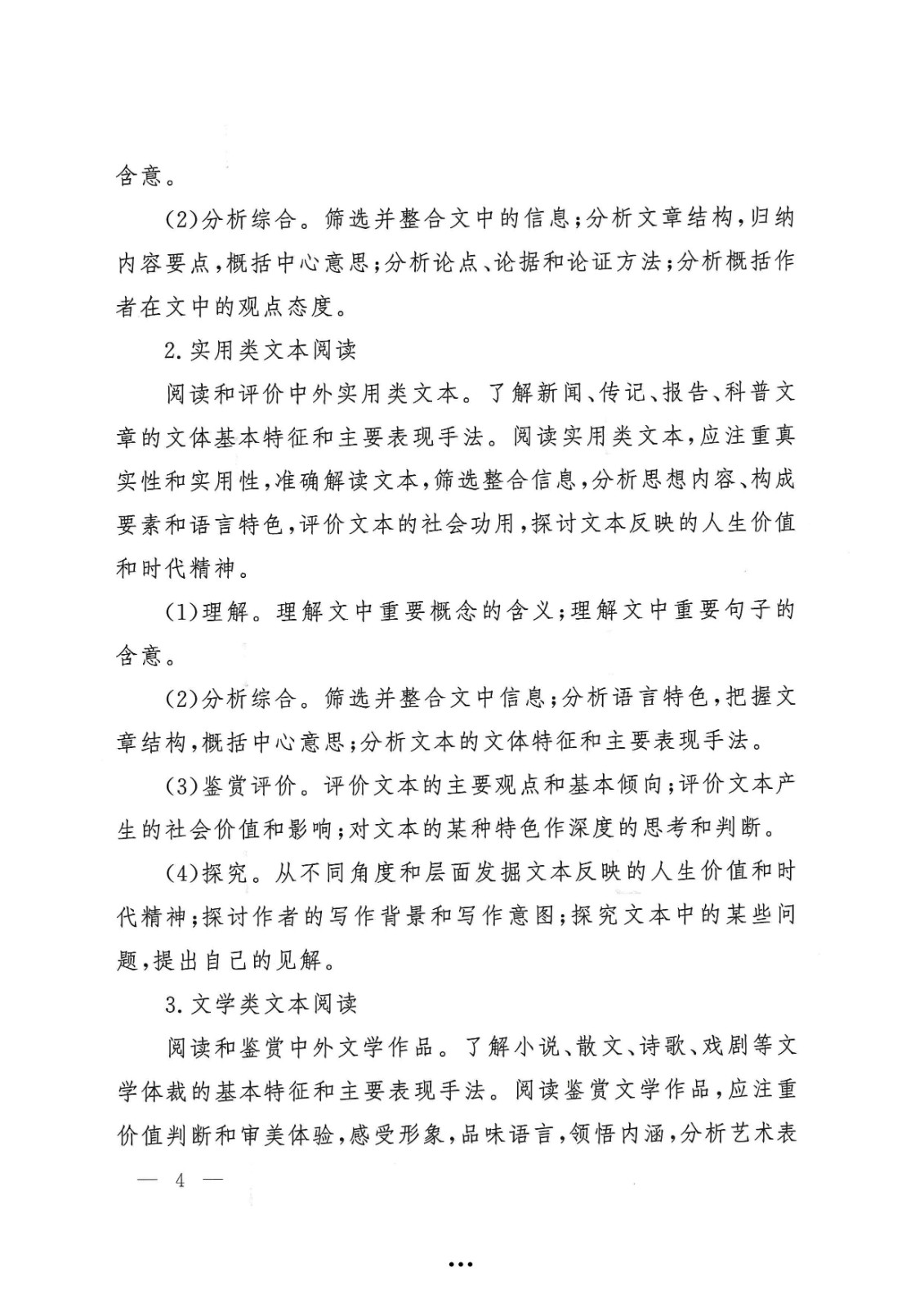 应急管理部政治部关于印发《beat365英国官网网站面向国家综合性消防救援队伍优秀消防员单独招生文化统考考试大纲》的通知-4.jpg