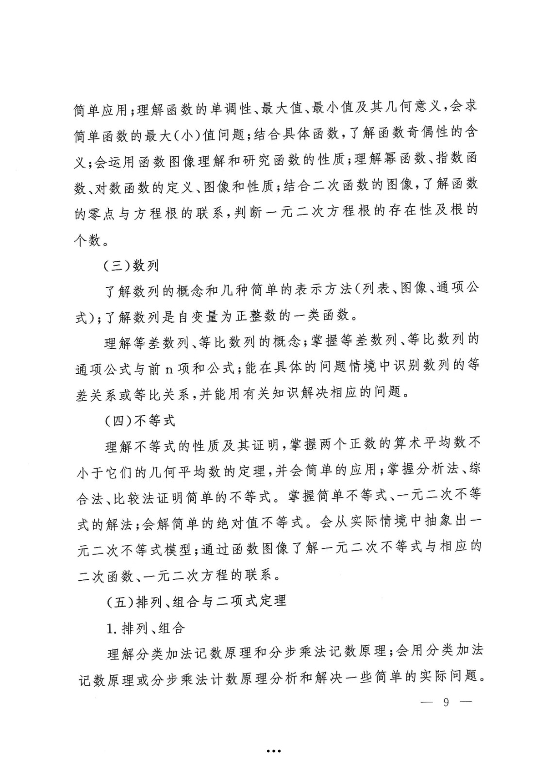 应急管理部政治部关于印发《beat365英国官网网站面向国家综合性消防救援队伍优秀消防员单独招生文化统考考试大纲》的通知-9.jpg
