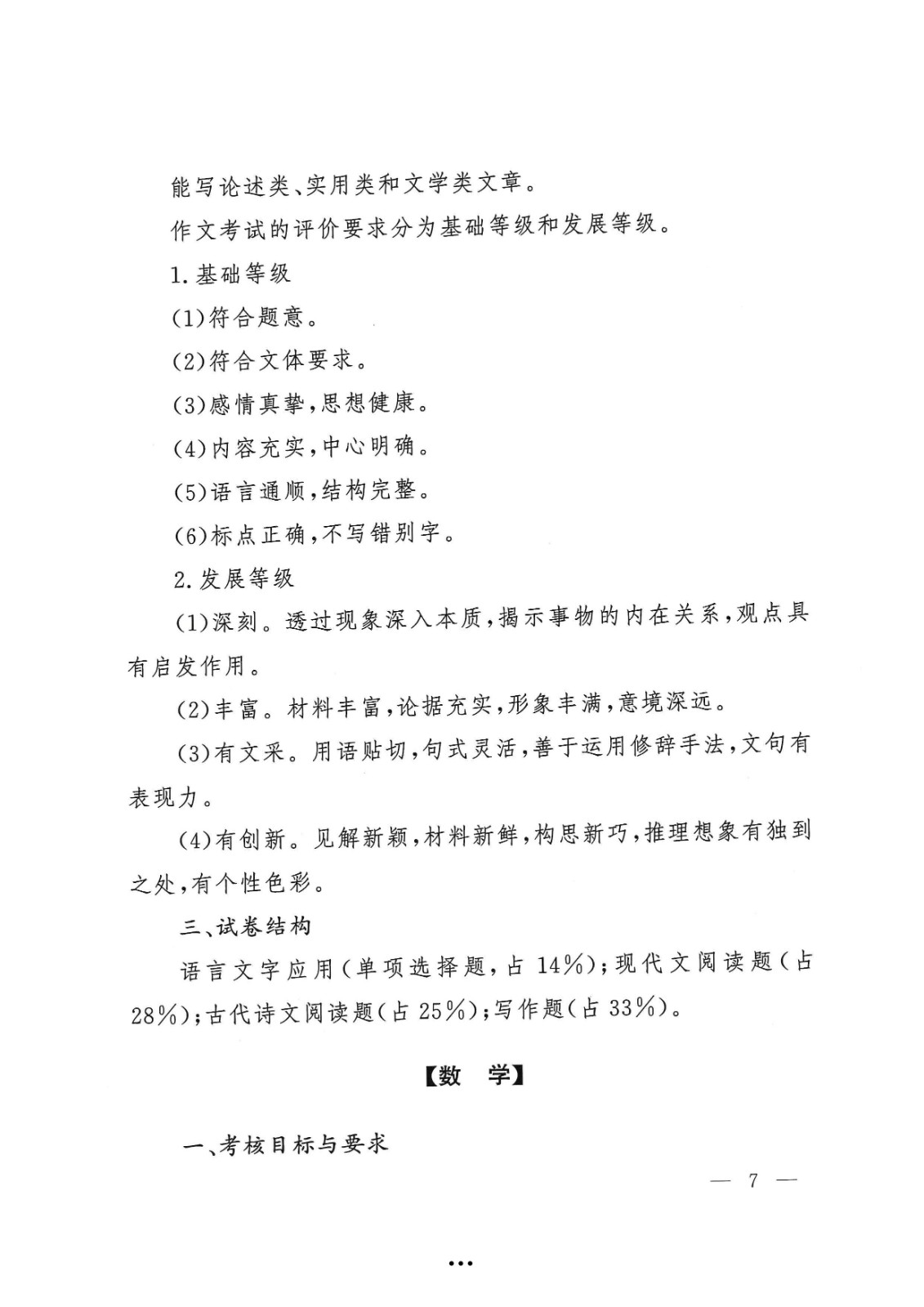 应急管理部政治部关于印发《beat365英国官网网站面向国家综合性消防救援队伍优秀消防员单独招生文化统考考试大纲》的通知-7.jpg