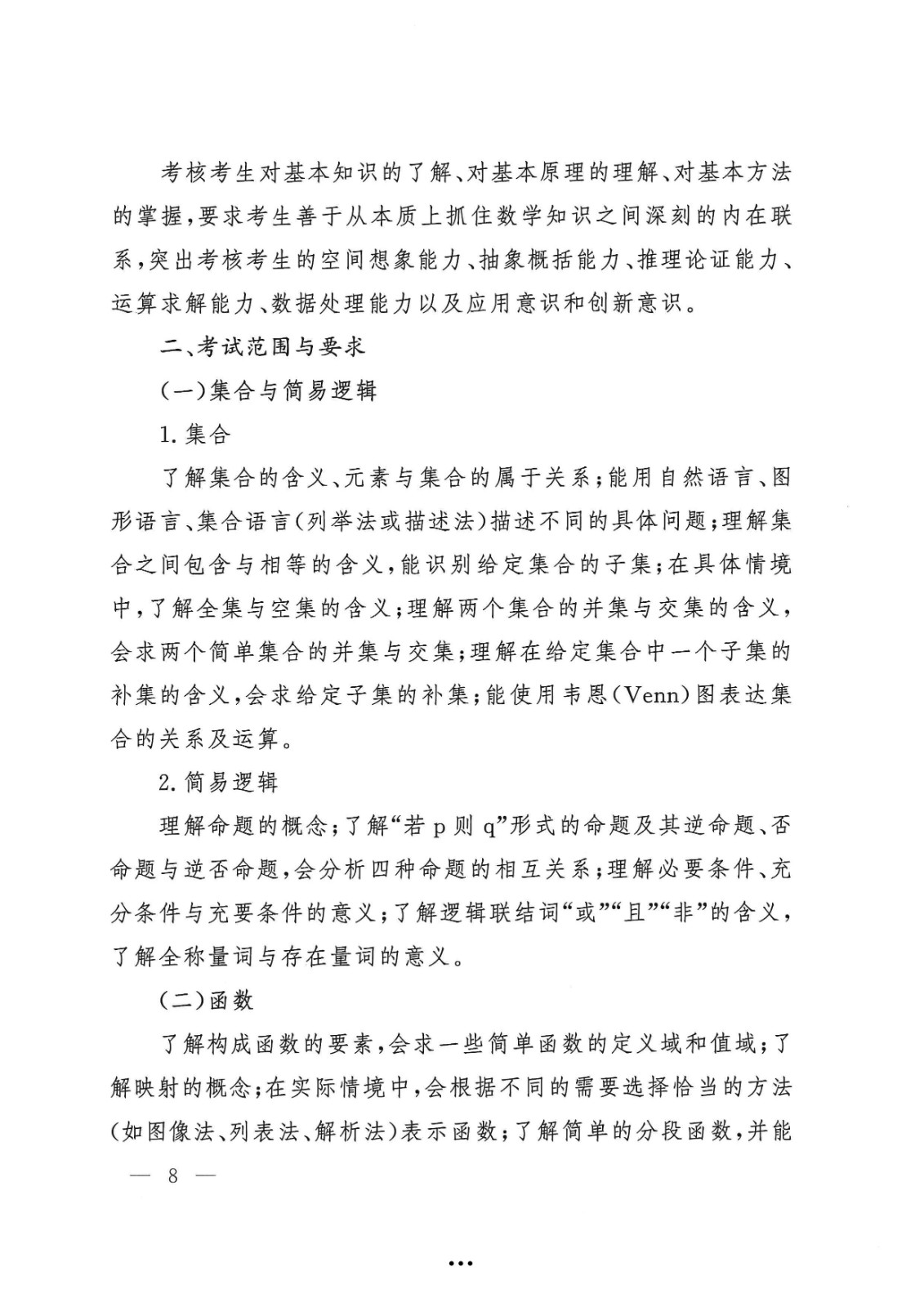 应急管理部政治部关于印发《beat365英国官网网站面向国家综合性消防救援队伍优秀消防员单独招生文化统考考试大纲》的通知-8.jpg