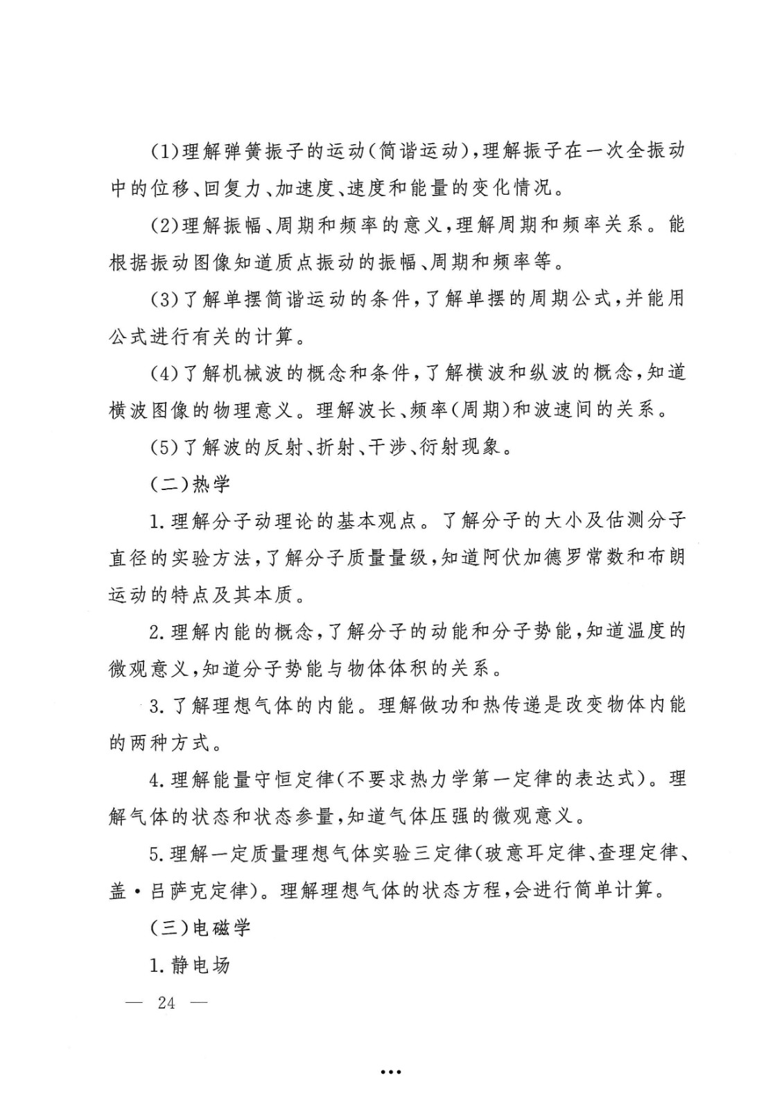 应急管理部政治部关于印发《beat365英国官网网站面向国家综合性消防救援队伍优秀消防员单独招生文化统考考试大纲》的通知-24.jpg