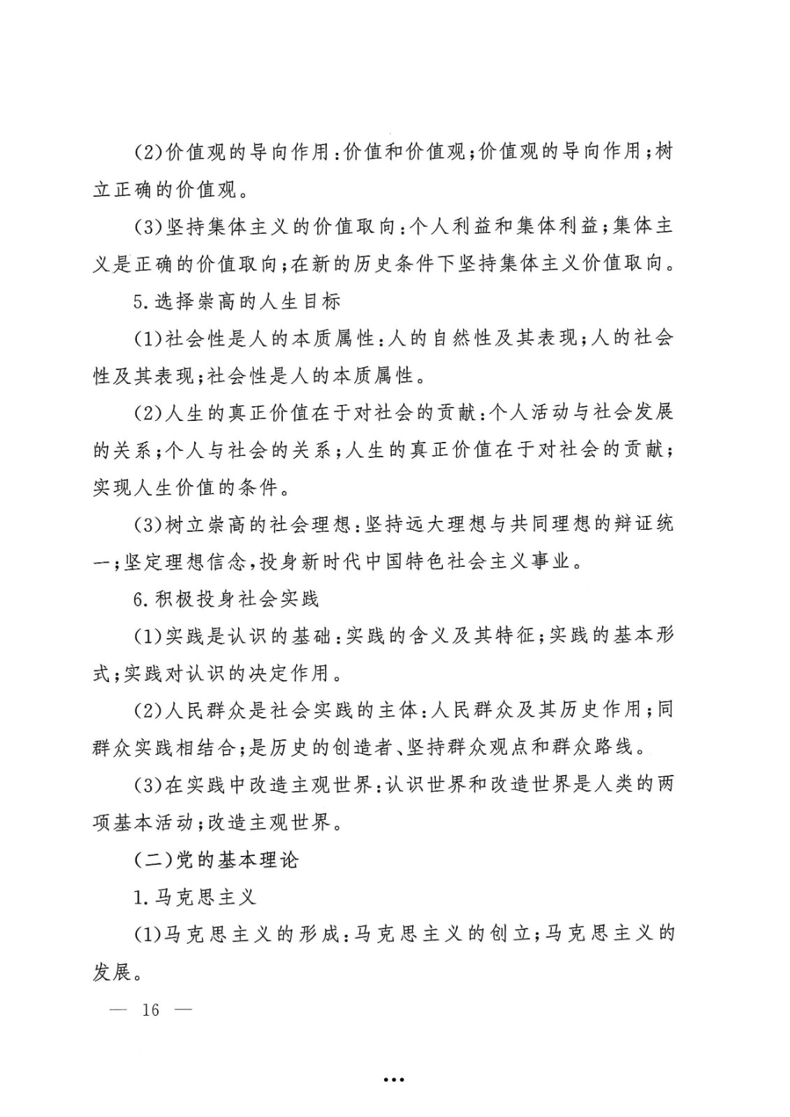 应急管理部政治部关于印发《beat365英国官网网站面向国家综合性消防救援队伍优秀消防员单独招生文化统考考试大纲》的通知-16.jpg