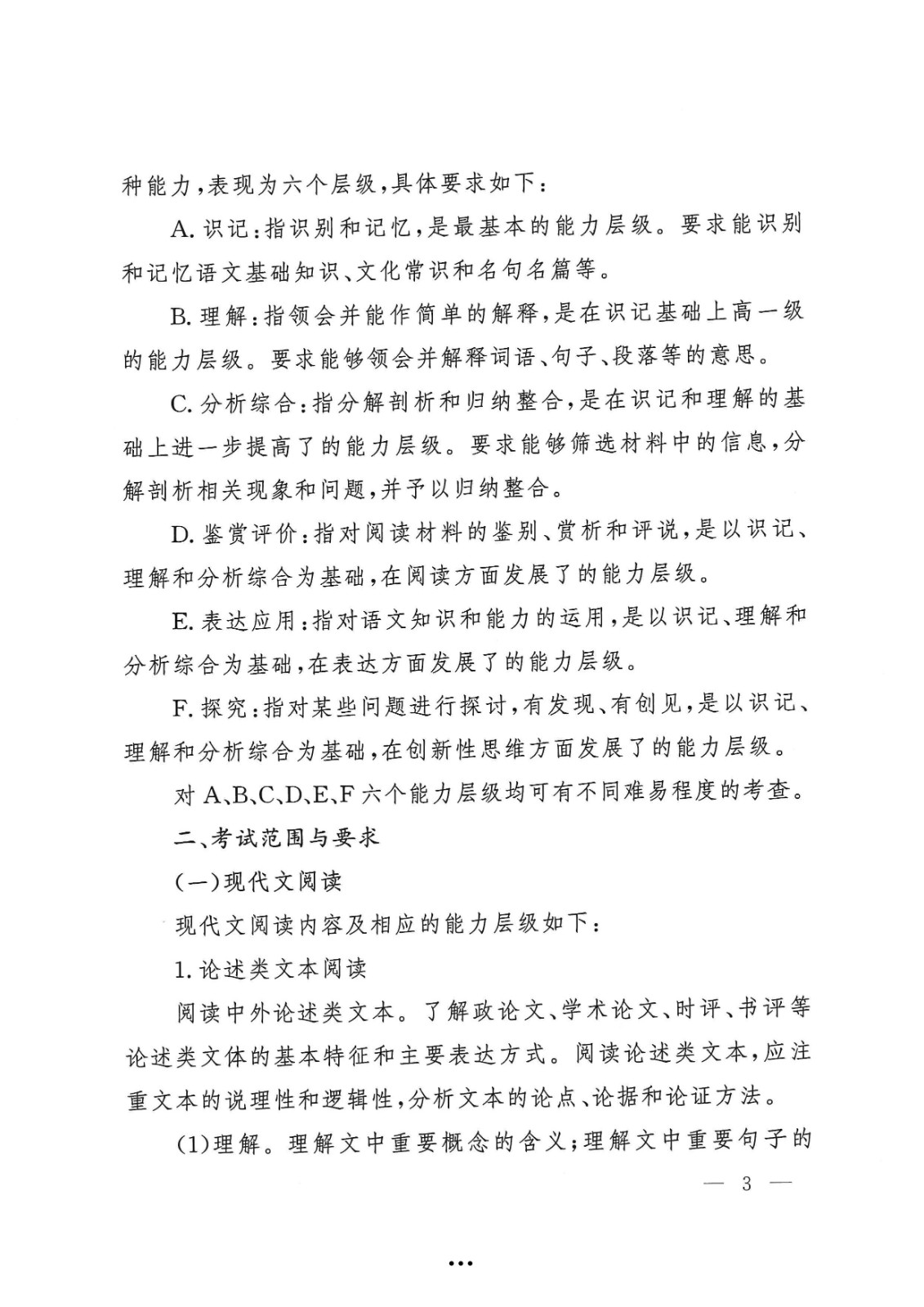 应急管理部政治部关于印发《beat365英国官网网站面向国家综合性消防救援队伍优秀消防员单独招生文化统考考试大纲》的通知-3.jpg