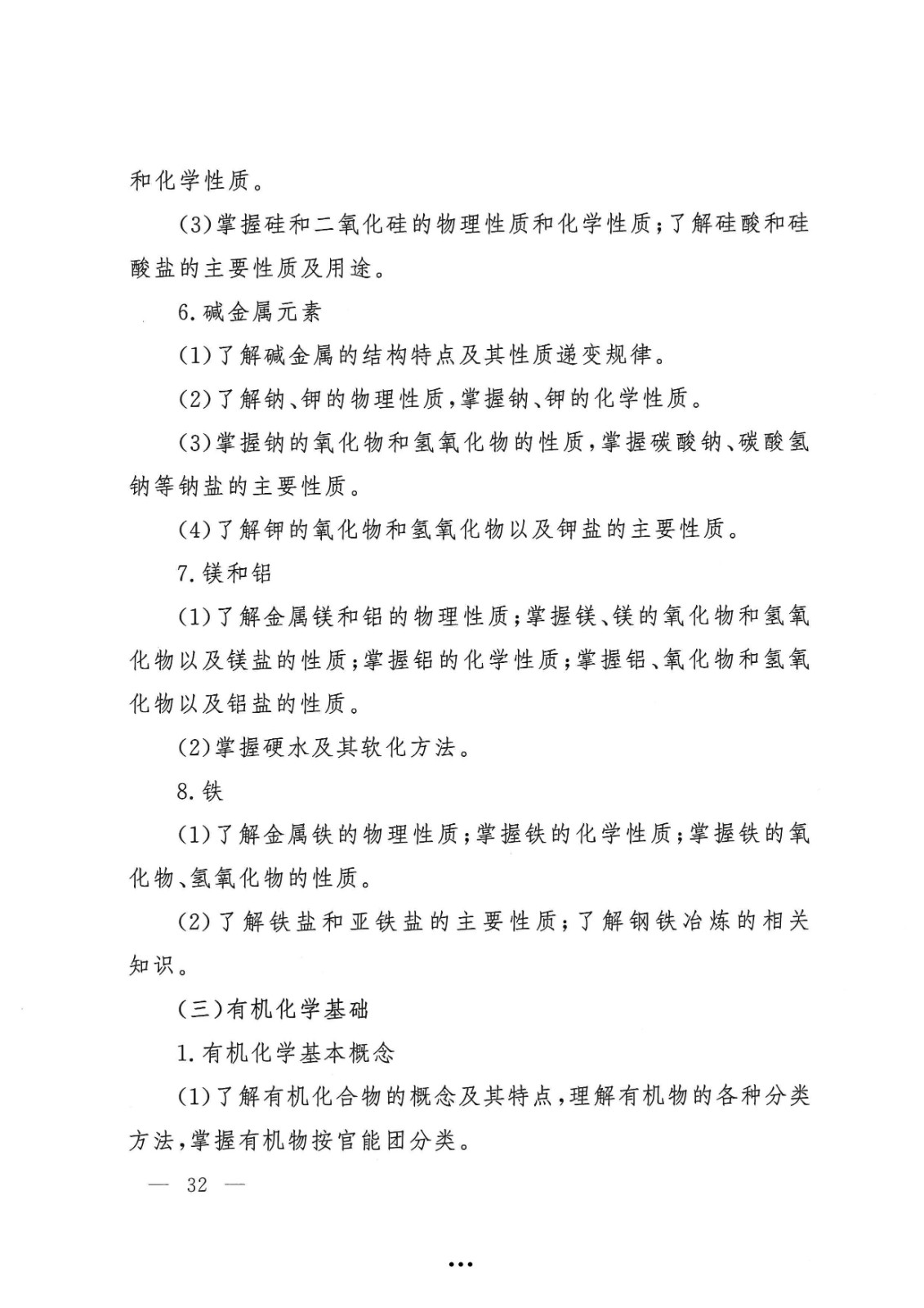 应急管理部政治部关于印发《beat365英国官网网站面向国家综合性消防救援队伍优秀消防员单独招生文化统考考试大纲》的通知-32.jpg