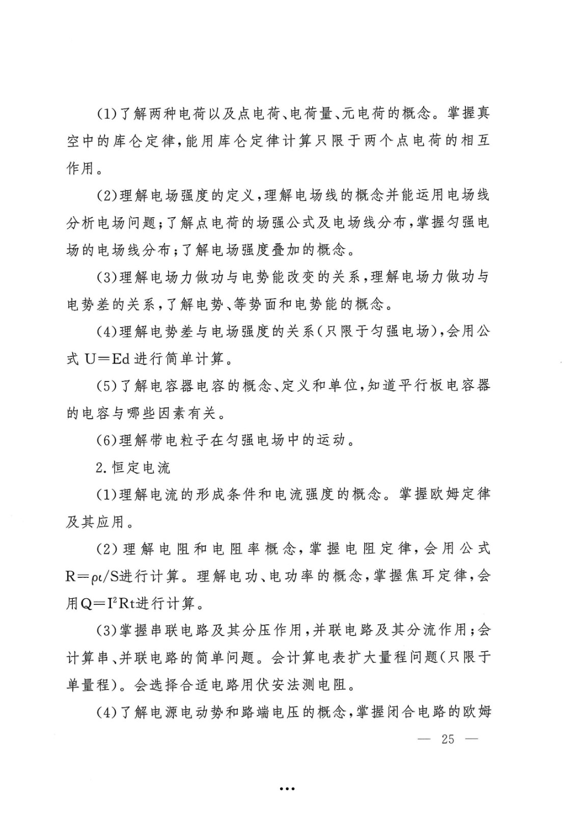 应急管理部政治部关于印发《beat365英国官网网站面向国家综合性消防救援队伍优秀消防员单独招生文化统考考试大纲》的通知-25.jpg