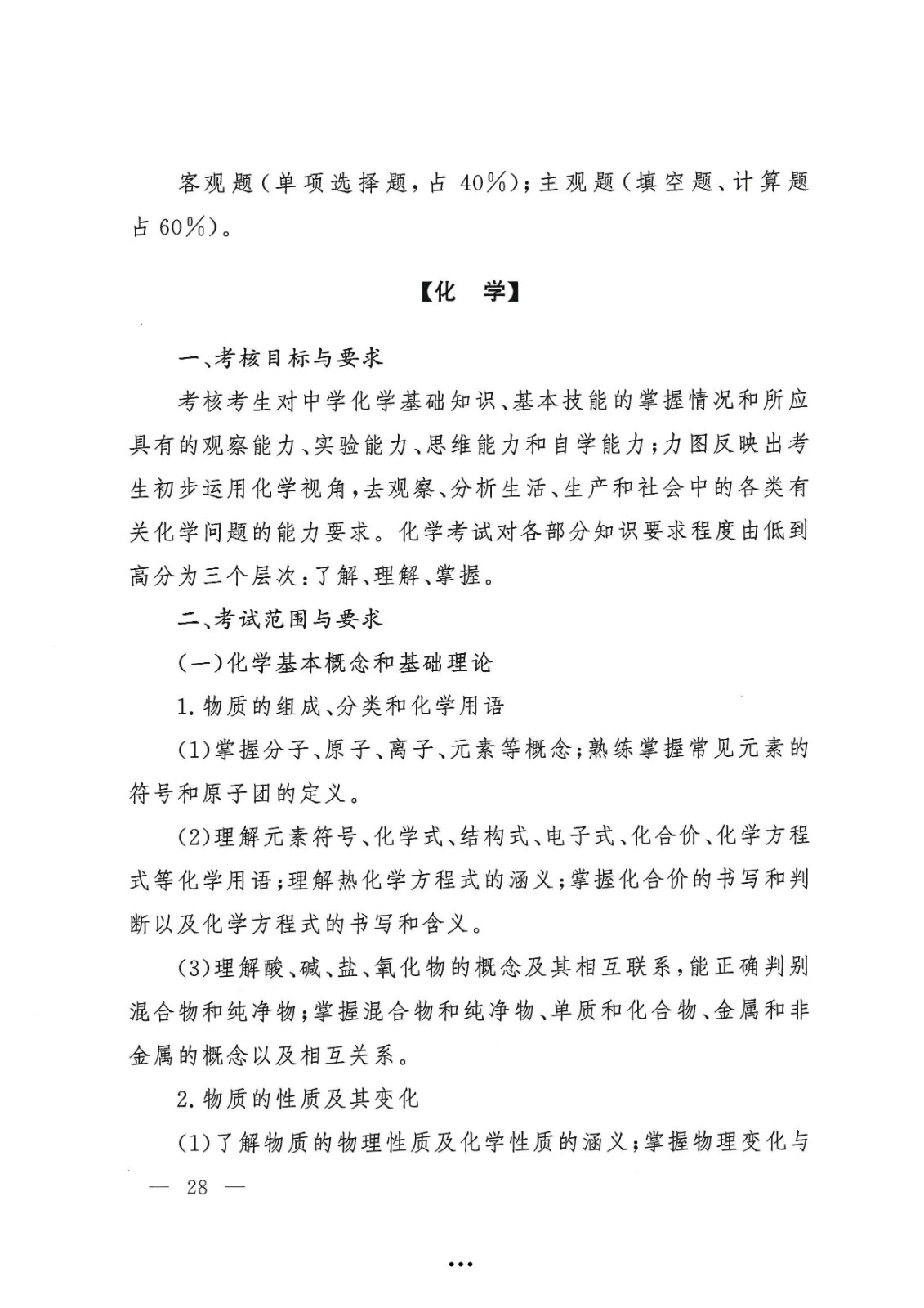 应急管理部政治部关于印发《beat365英国官网网站面向国家综合性消防救援队伍优秀消防员单独招生文化统考考试大纲》的通知-28.jpg