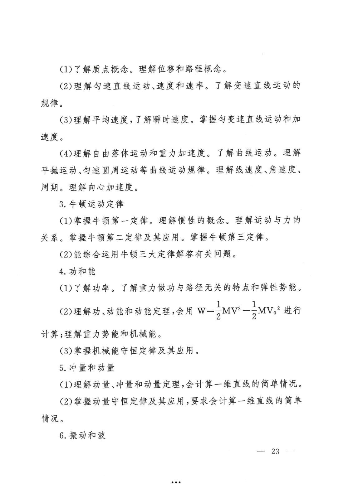 应急管理部政治部关于印发《beat365英国官网网站面向国家综合性消防救援队伍优秀消防员单独招生文化统考考试大纲》的通知-23.jpg