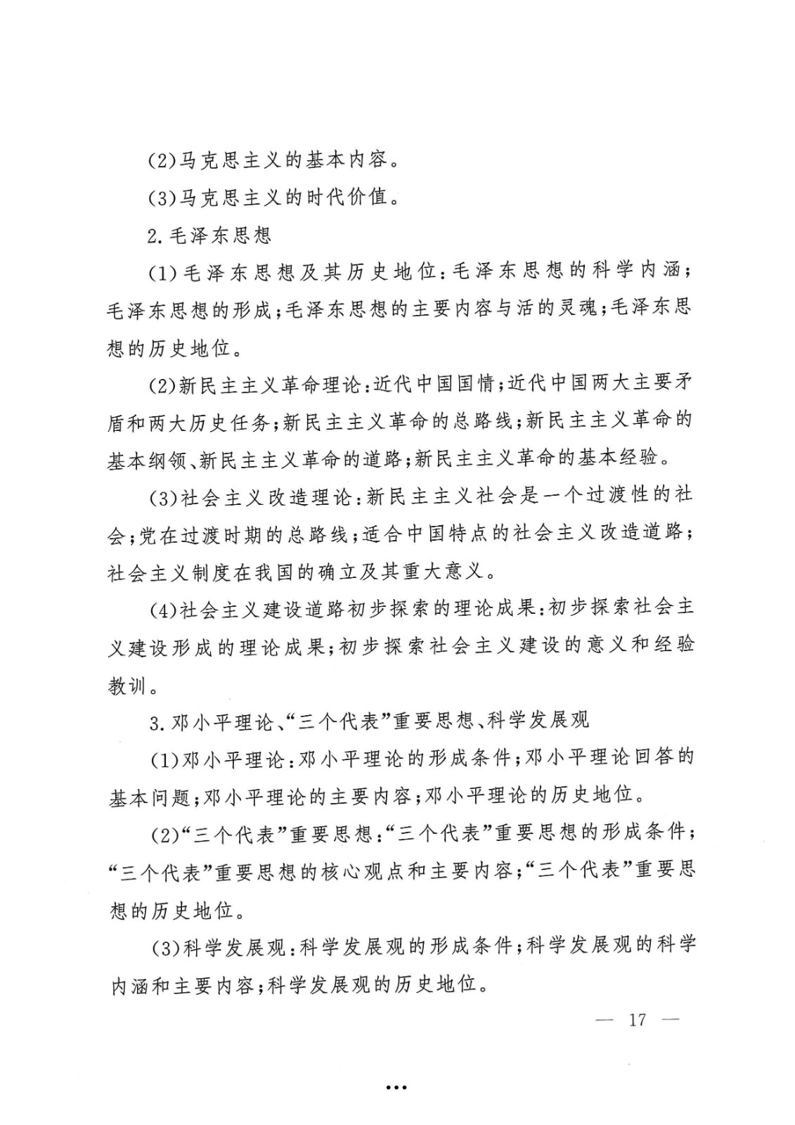 应急管理部政治部关于印发《beat365英国官网网站面向国家综合性消防救援队伍优秀消防员单独招生文化统考考试大纲》的通知-17.jpg