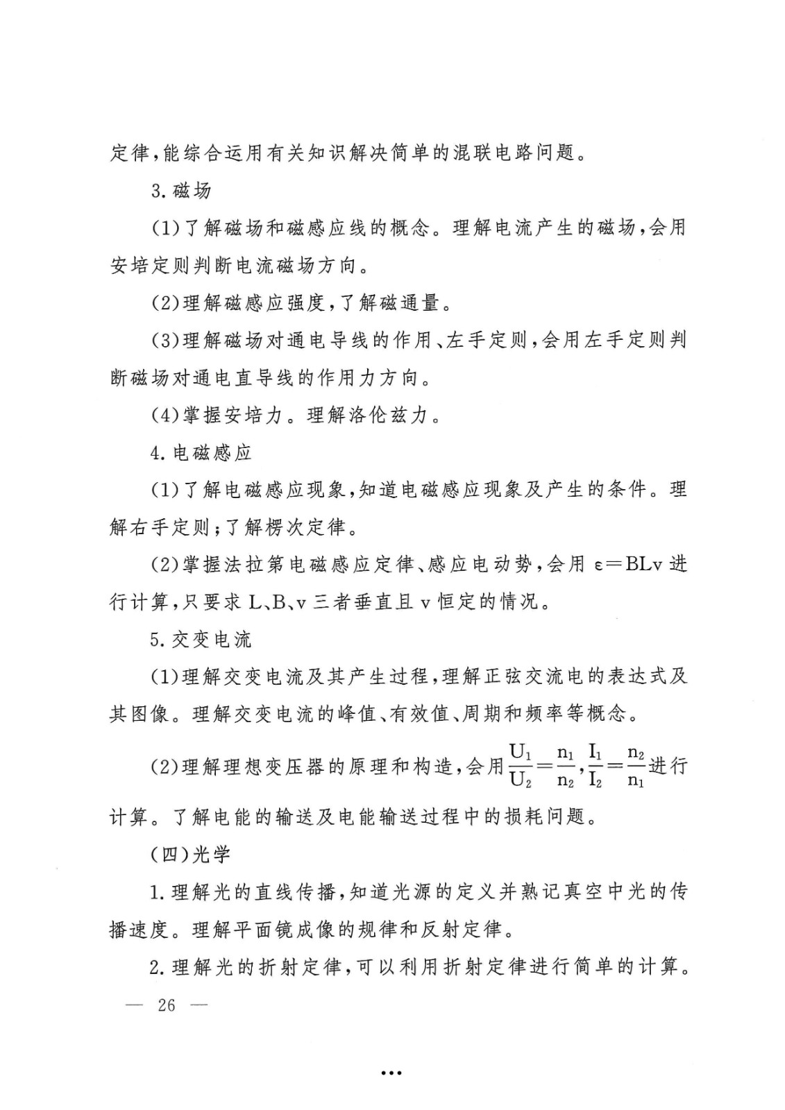 应急管理部政治部关于印发《beat365英国官网网站面向国家综合性消防救援队伍优秀消防员单独招生文化统考考试大纲》的通知-26.jpg