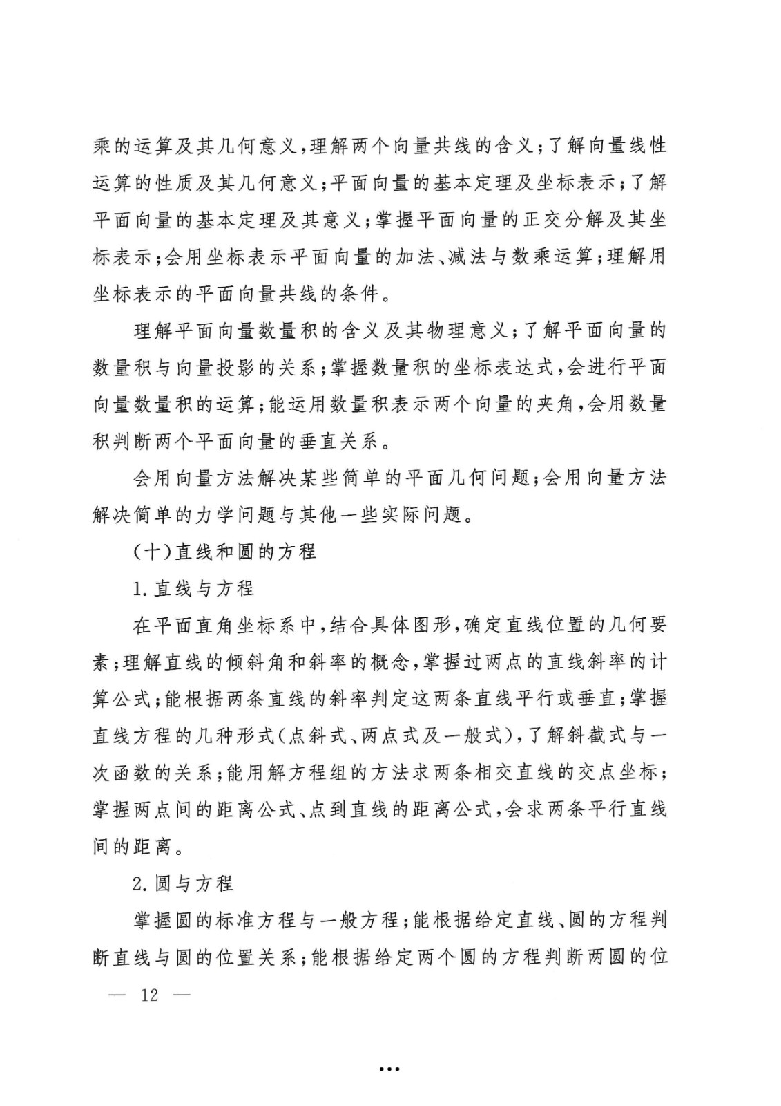 应急管理部政治部关于印发《beat365英国官网网站面向国家综合性消防救援队伍优秀消防员单独招生文化统考考试大纲》的通知-12.jpg