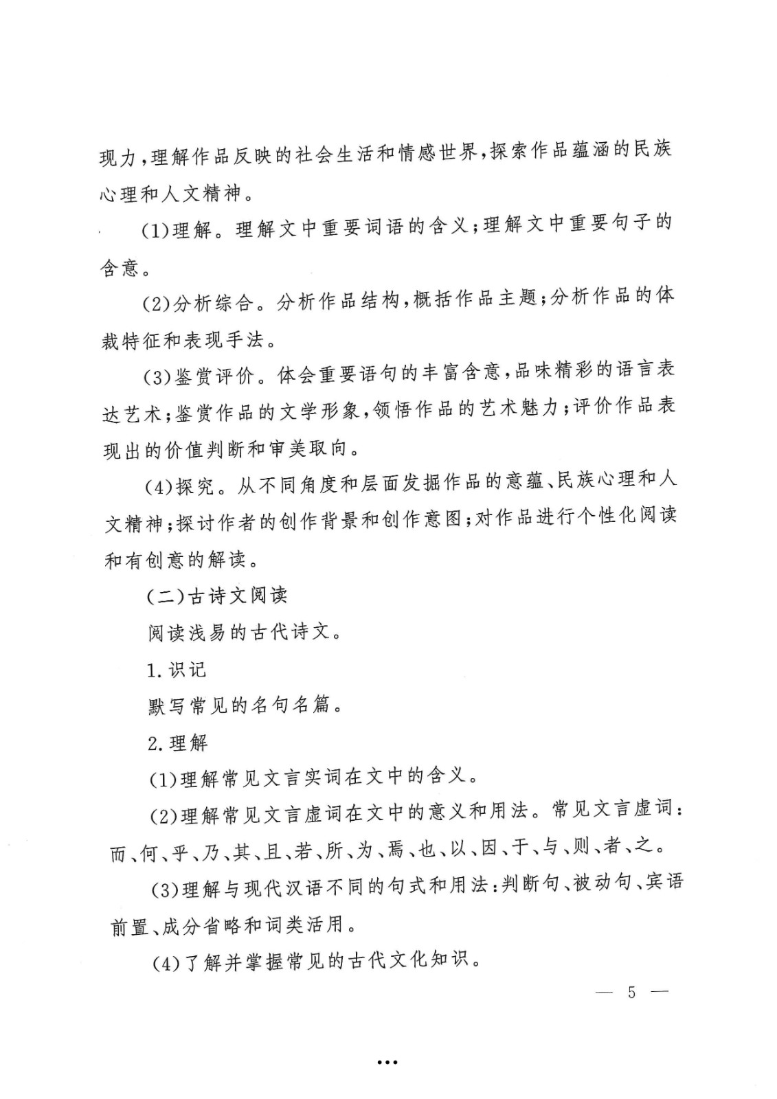 应急管理部政治部关于印发《beat365英国官网网站面向国家综合性消防救援队伍优秀消防员单独招生文化统考考试大纲》的通知-5.jpg