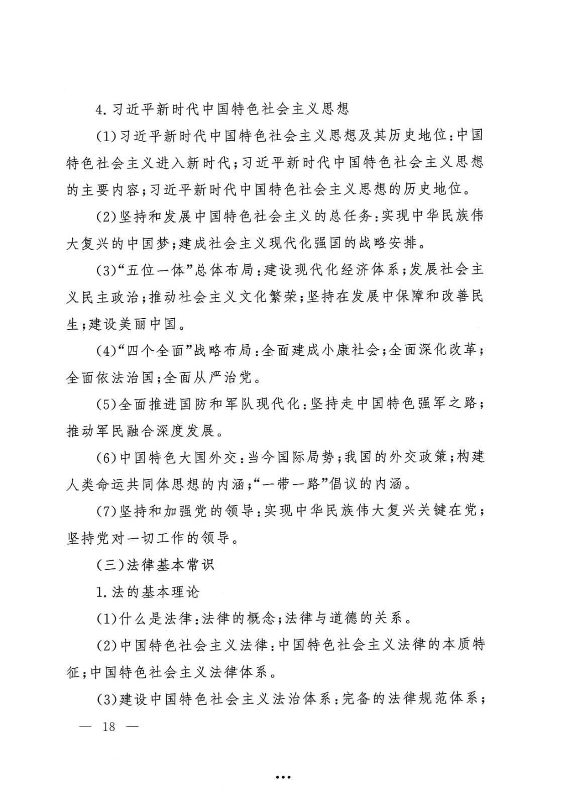应急管理部政治部关于印发《beat365英国官网网站面向国家综合性消防救援队伍优秀消防员单独招生文化统考考试大纲》的通知-18.jpg