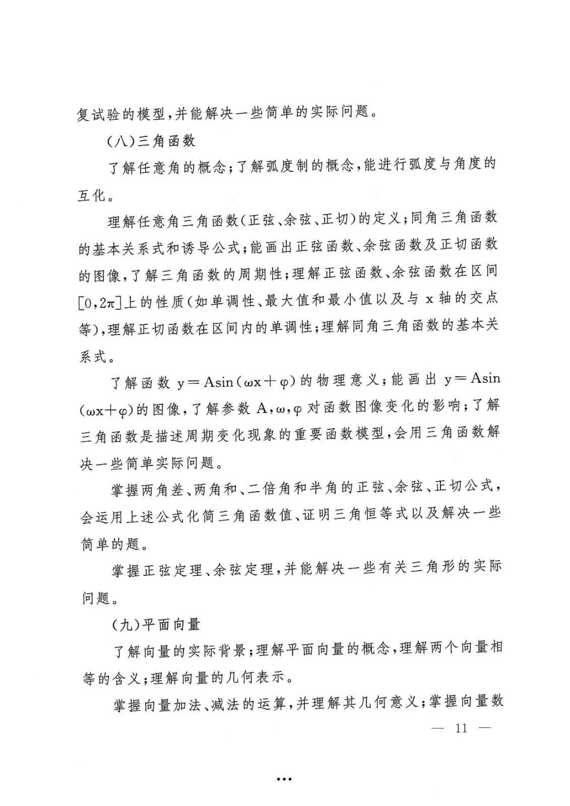 应急管理部政治部关于印发《beat365英国官网网站面向国家综合性消防救援队伍优秀消防员单独招生文化统考考试大纲》的通知-11.jpg
