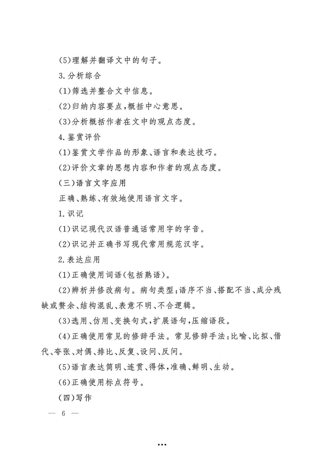 应急管理部政治部关于印发《beat365英国官网网站面向国家综合性消防救援队伍优秀消防员单独招生文化统考考试大纲》的通知-6.jpg