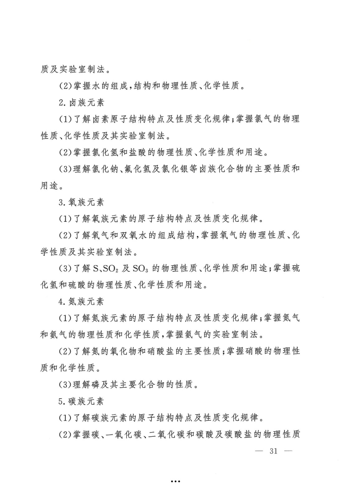 应急管理部政治部关于印发《beat365英国官网网站面向国家综合性消防救援队伍优秀消防员单独招生文化统考考试大纲》的通知-31.jpg
