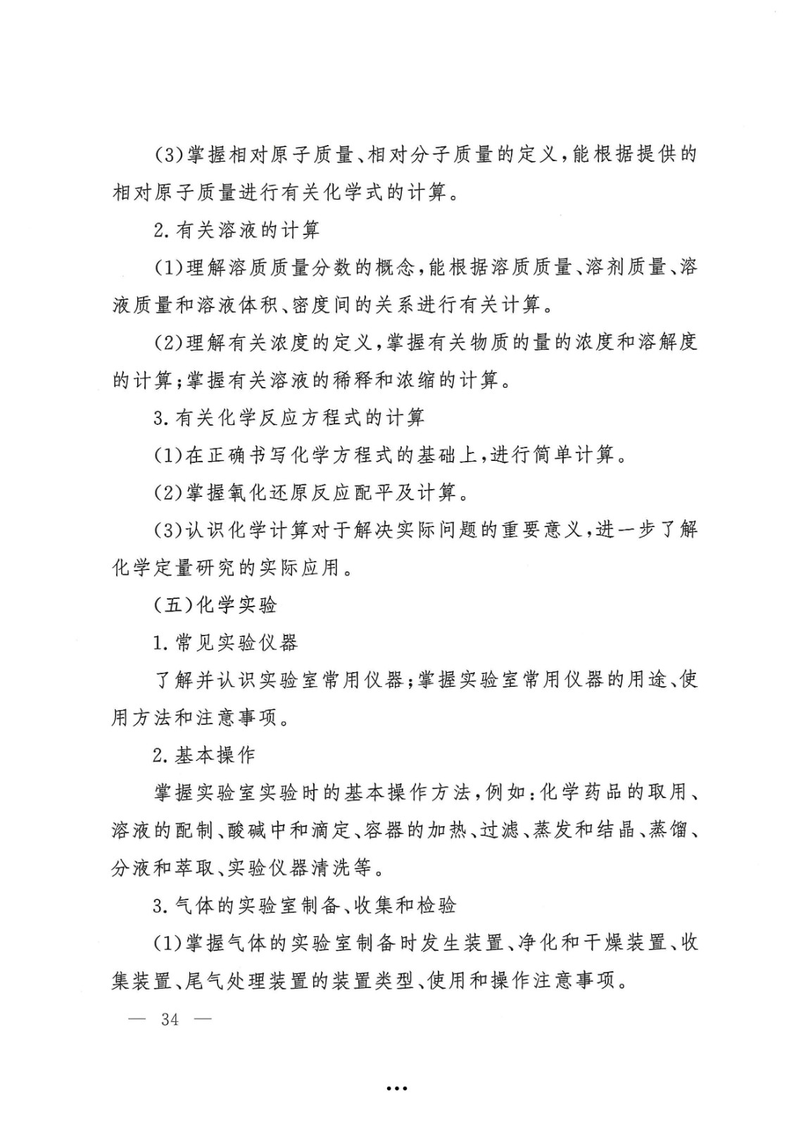 应急管理部政治部关于印发《beat365英国官网网站面向国家综合性消防救援队伍优秀消防员单独招生文化统考考试大纲》的通知-34.jpg