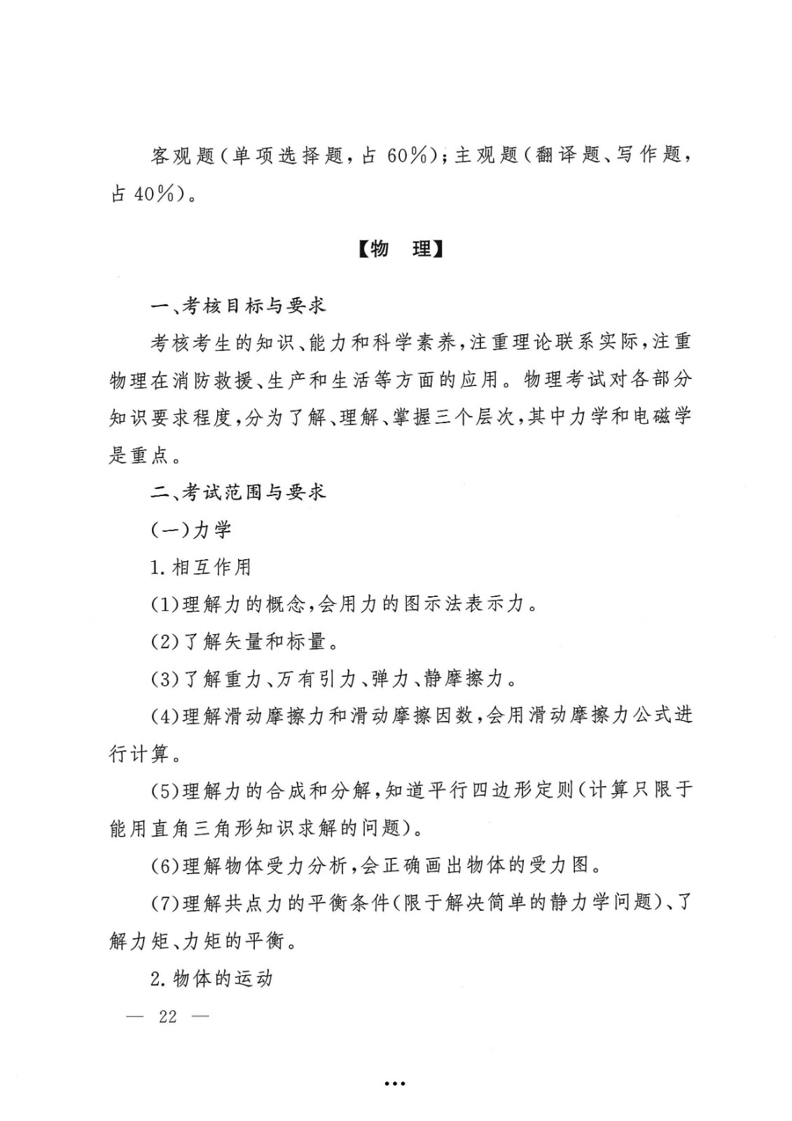 应急管理部政治部关于印发《beat365英国官网网站面向国家综合性消防救援队伍优秀消防员单独招生文化统考考试大纲》的通知-22.jpg