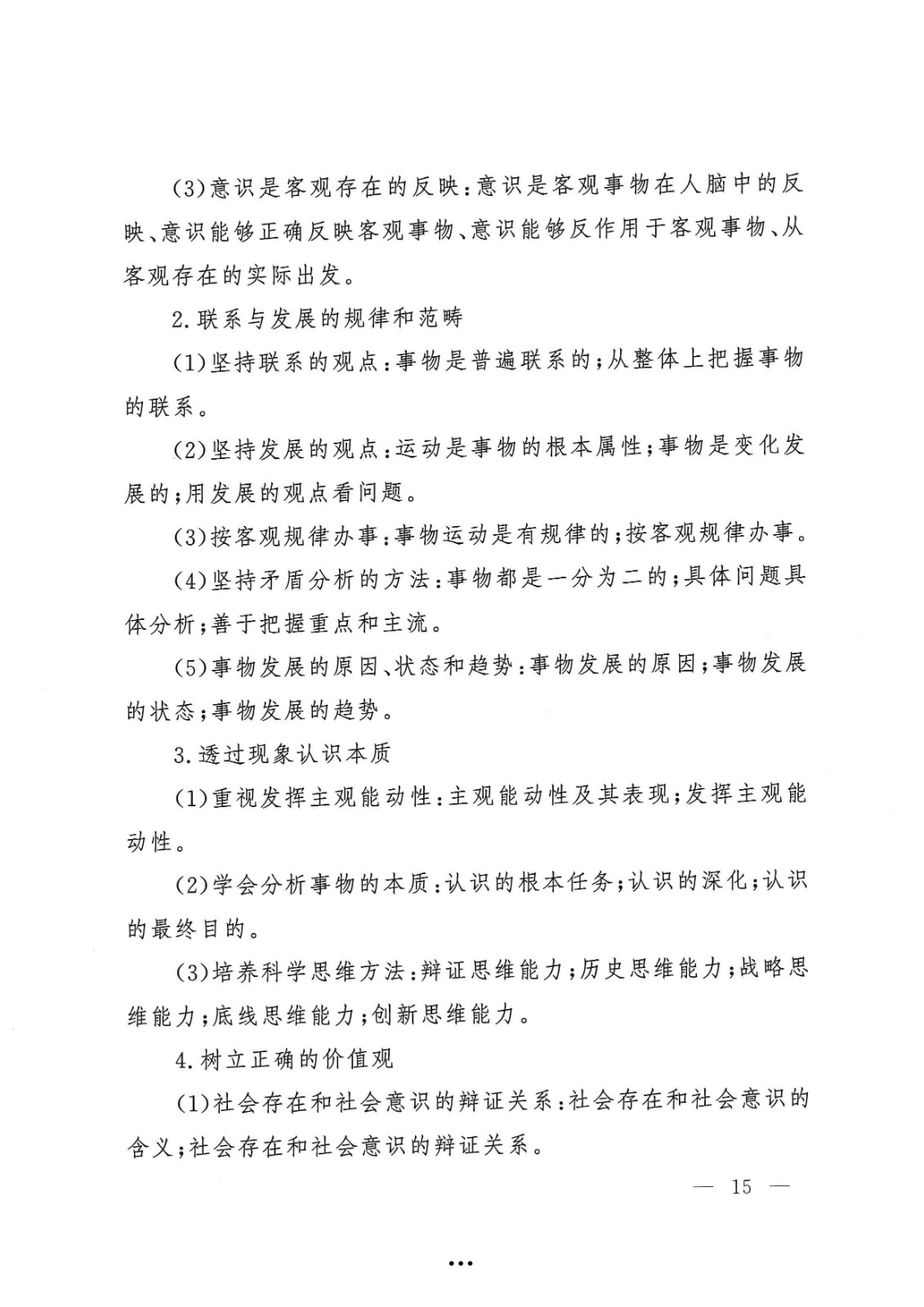 应急管理部政治部关于印发《beat365英国官网网站面向国家综合性消防救援队伍优秀消防员单独招生文化统考考试大纲》的通知-15.jpg