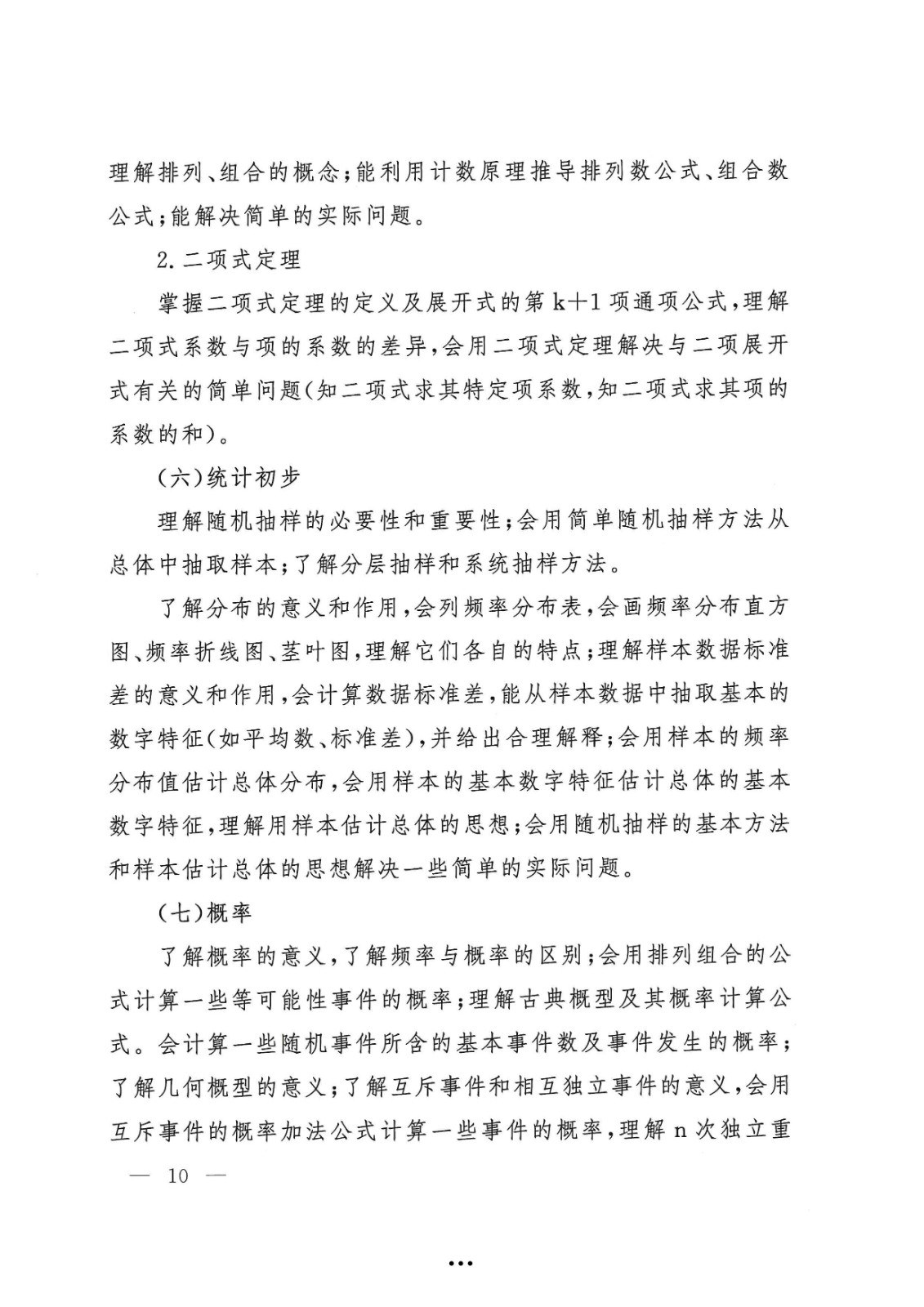 应急管理部政治部关于印发《beat365英国官网网站面向国家综合性消防救援队伍优秀消防员单独招生文化统考考试大纲》的通知-10.jpg