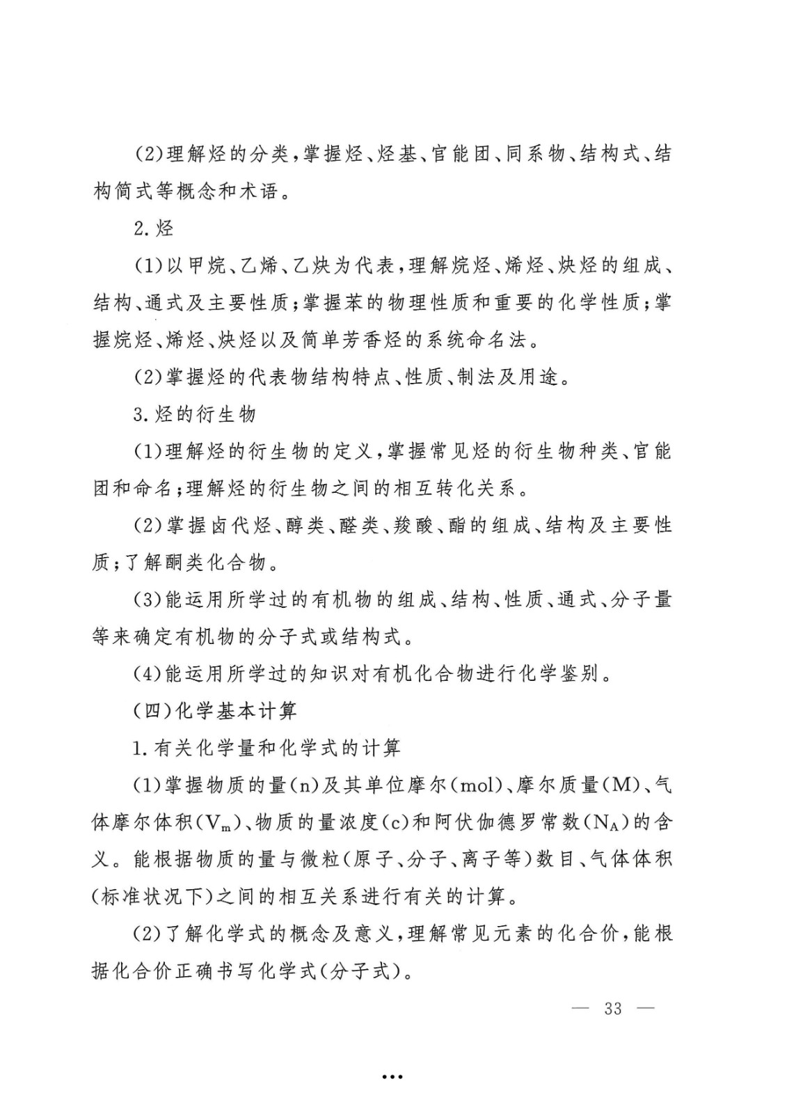 应急管理部政治部关于印发《beat365英国官网网站面向国家综合性消防救援队伍优秀消防员单独招生文化统考考试大纲》的通知-33.jpg