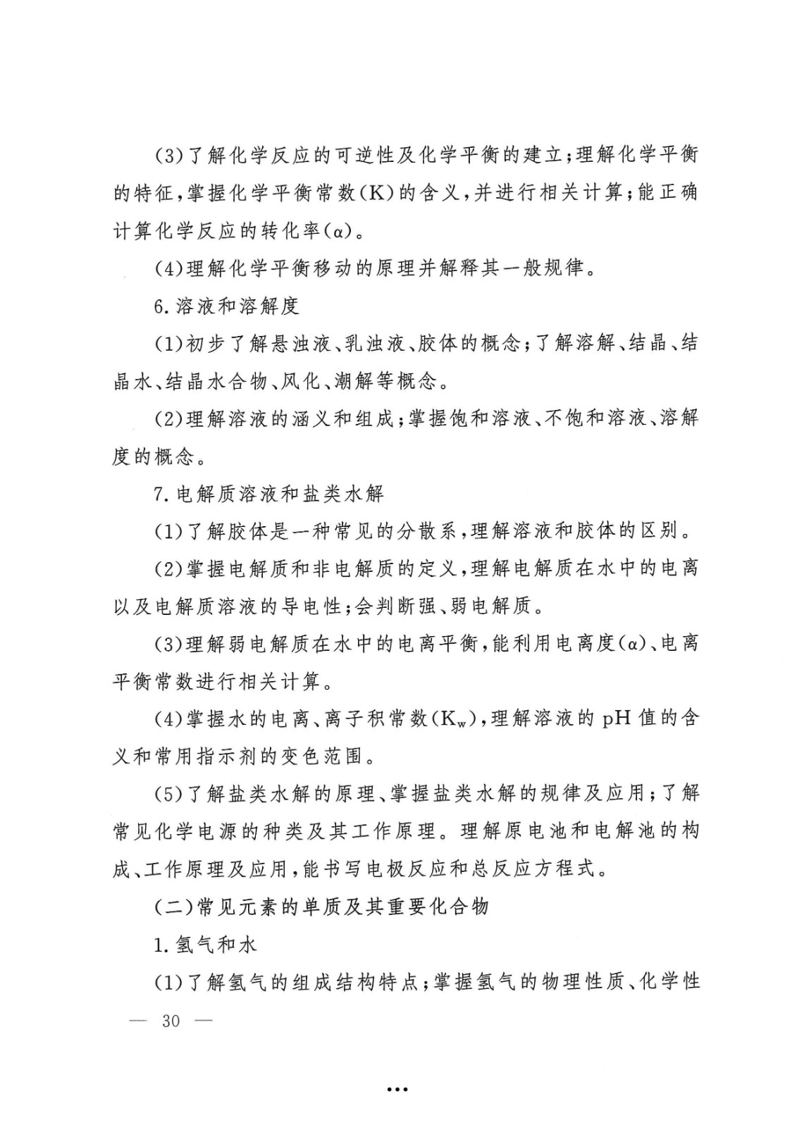 应急管理部政治部关于印发《beat365英国官网网站面向国家综合性消防救援队伍优秀消防员单独招生文化统考考试大纲》的通知-30.jpg