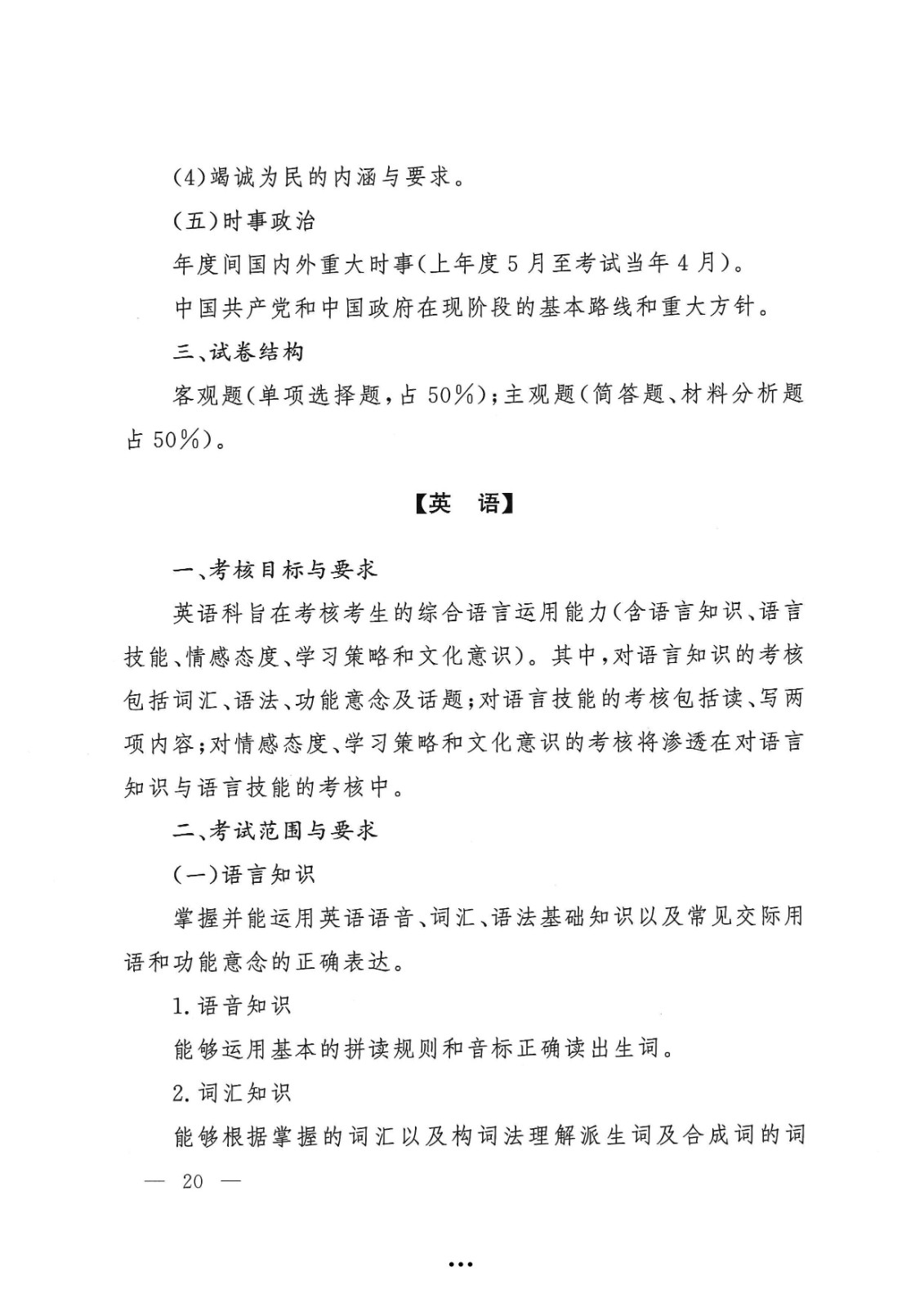 应急管理部政治部关于印发《beat365英国官网网站面向国家综合性消防救援队伍优秀消防员单独招生文化统考考试大纲》的通知-20.jpg