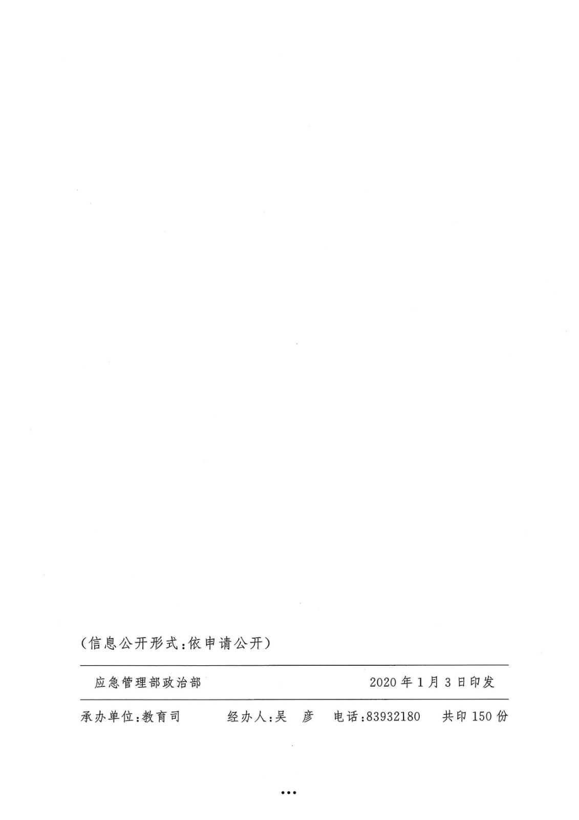 应急管理部政治部关于印发《beat365英国官网网站面向国家综合性消防救援队伍优秀消防员单独招生文化统考考试大纲》的通知-36.jpg