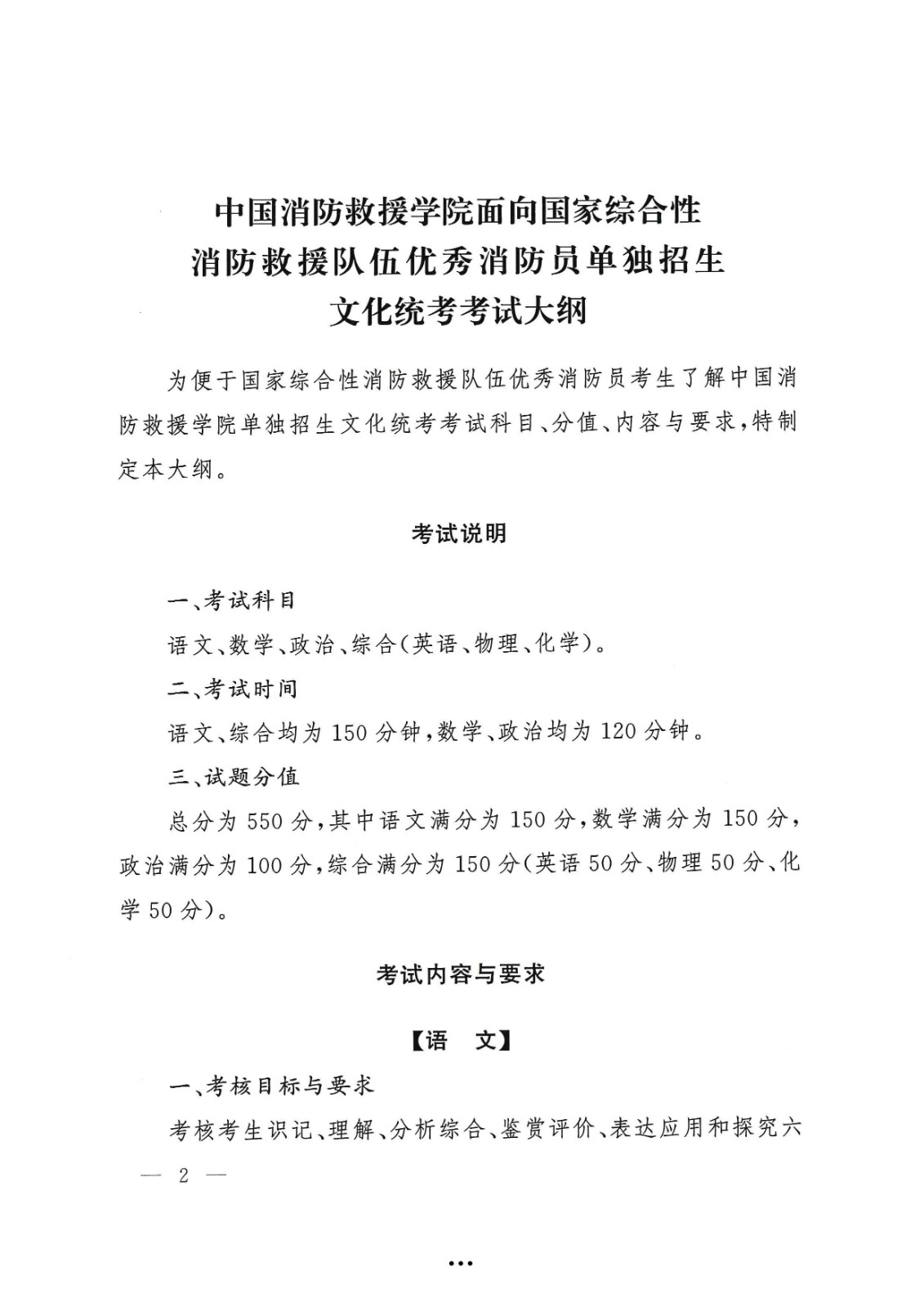 应急管理部政治部关于印发《beat365英国官网网站面向国家综合性消防救援队伍优秀消防员单独招生文化统考考试大纲》的通知-2.jpg